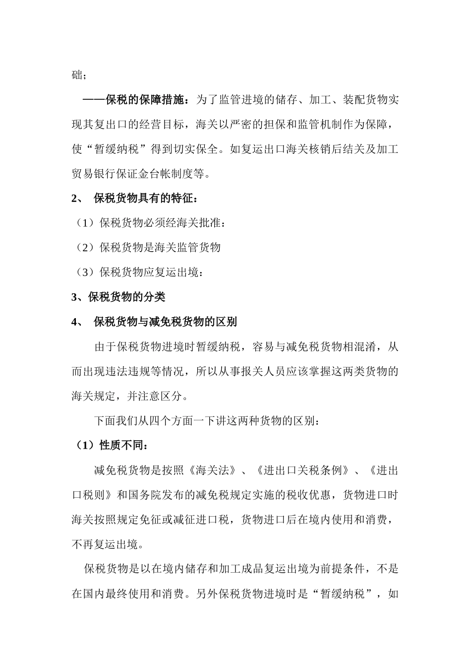 保税通关程序概述_第2页