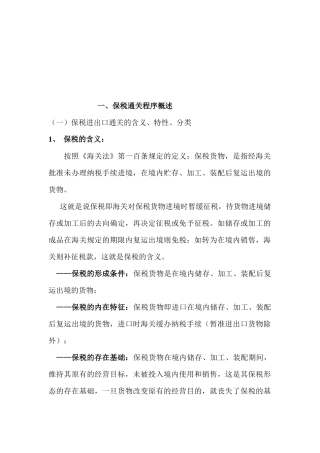 保税通关程序概述