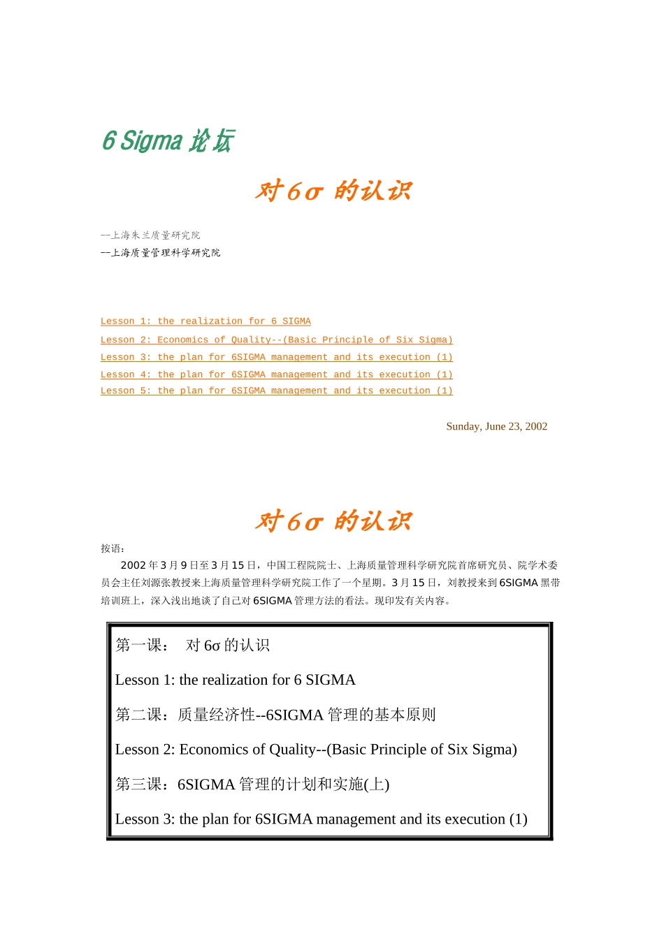 对6σ的认识(doc 28)_第1页