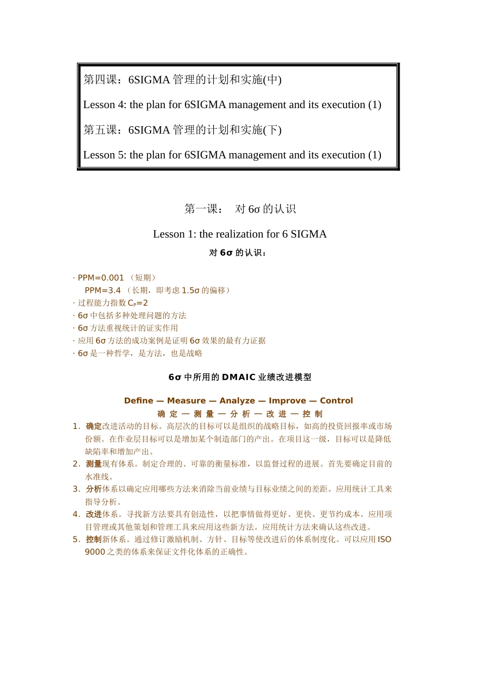 对6σ的认识(doc 28)_第2页