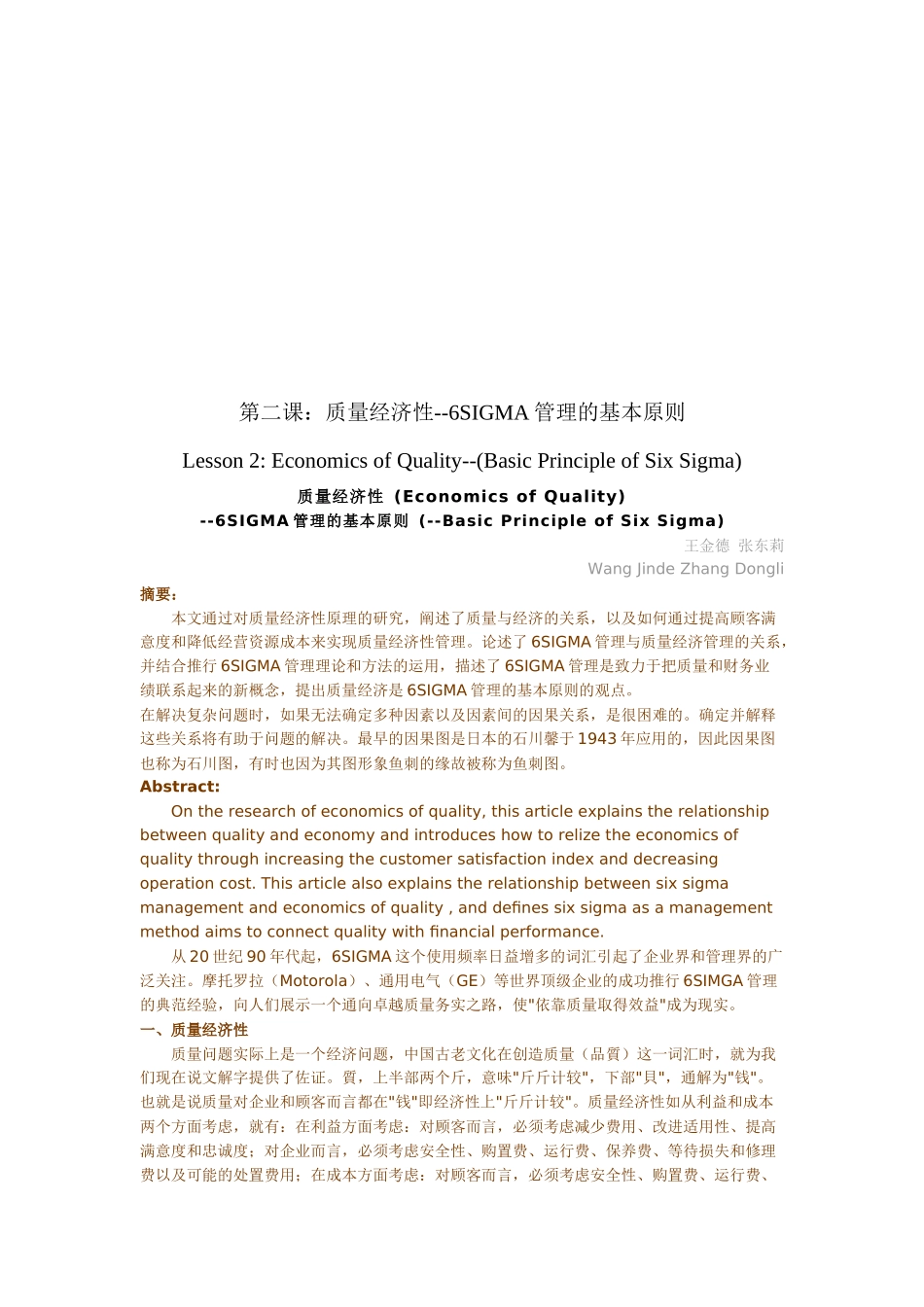 对6σ的认识(doc 28)_第3页