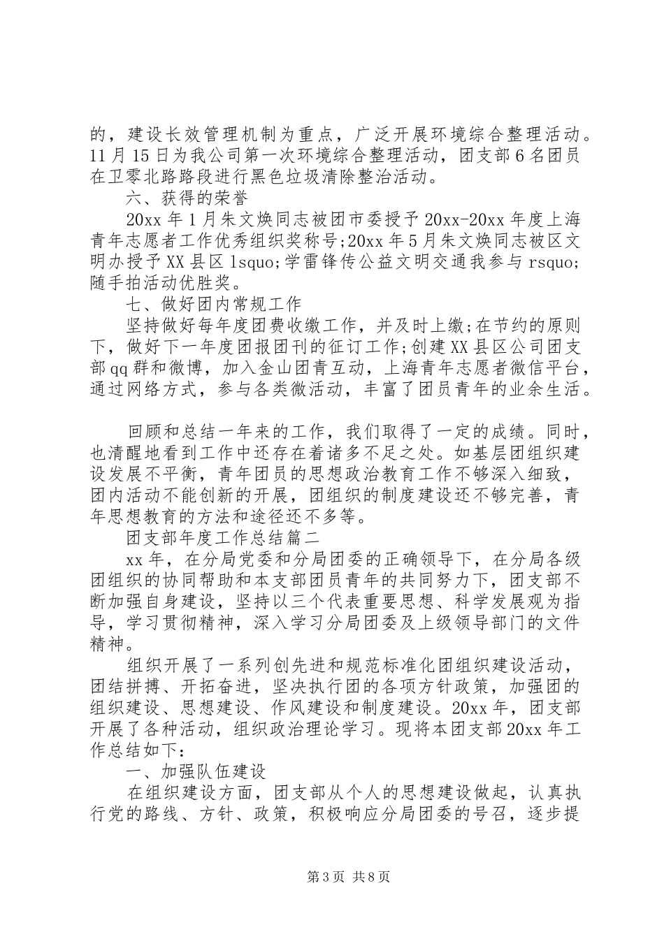 团支部年度工作总结的报告范文_第3页