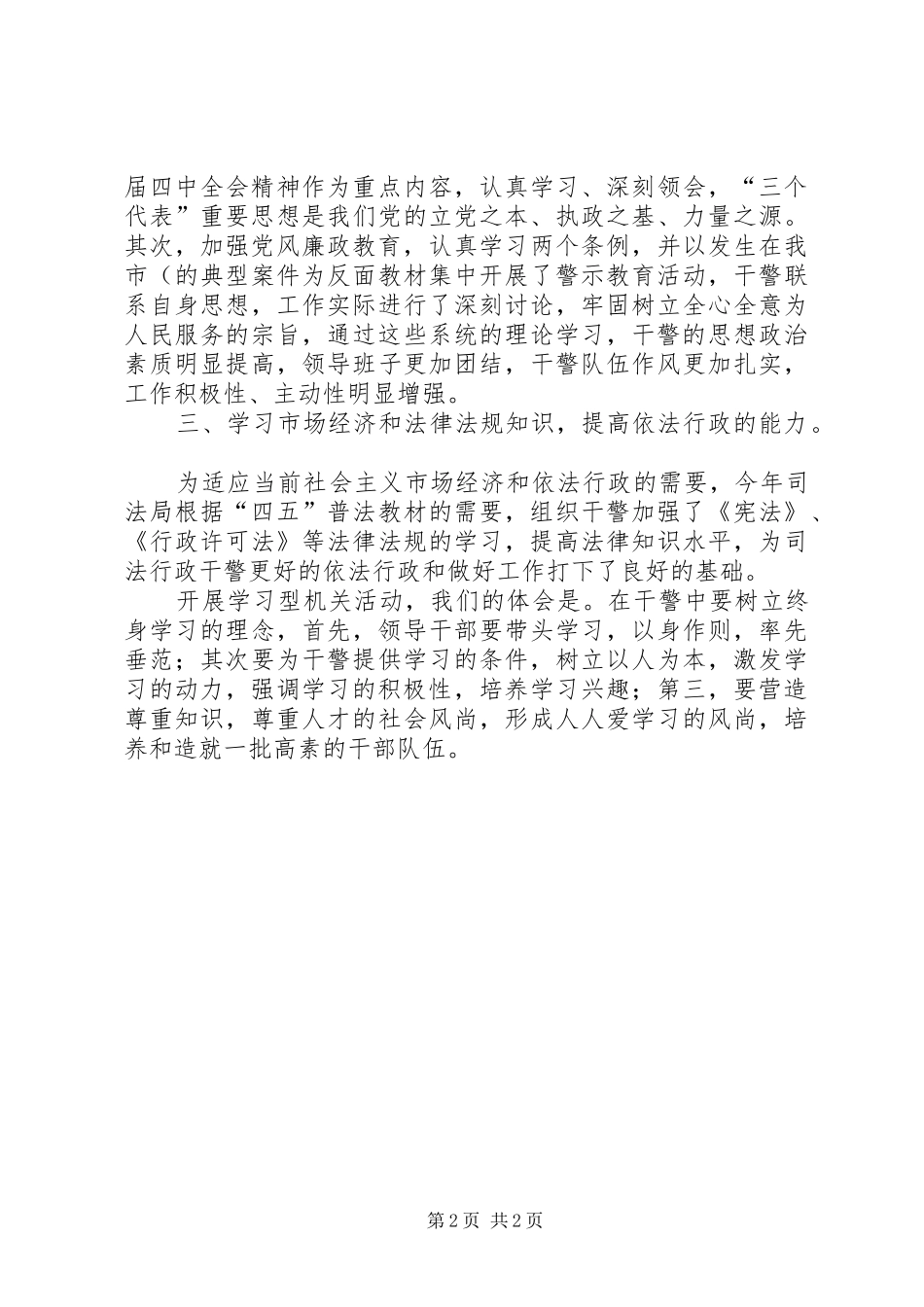 市司法局学习型机关工作总结_第2页