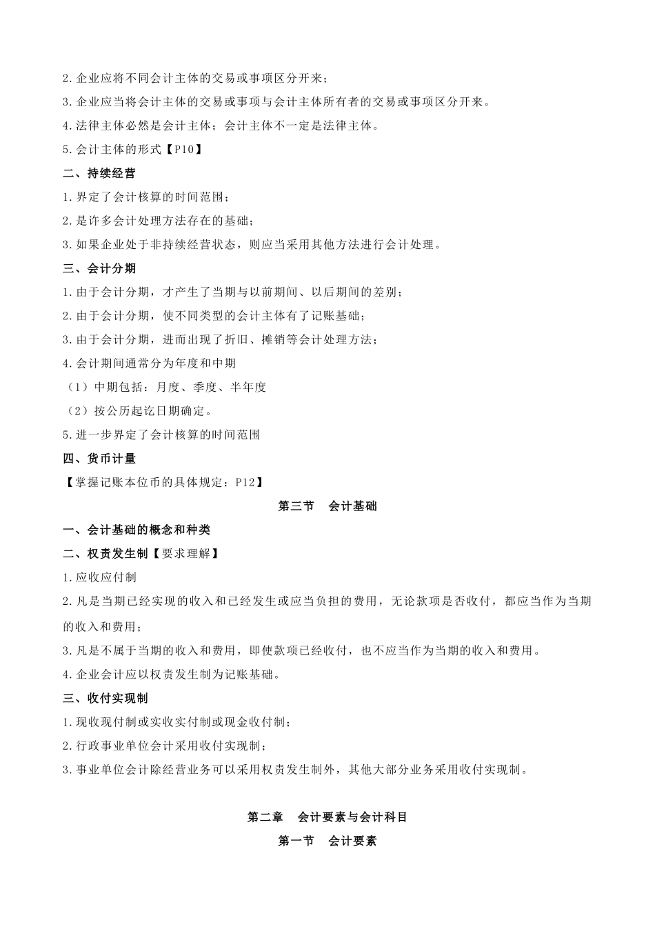 《会计基础》各章考试要点_第3页