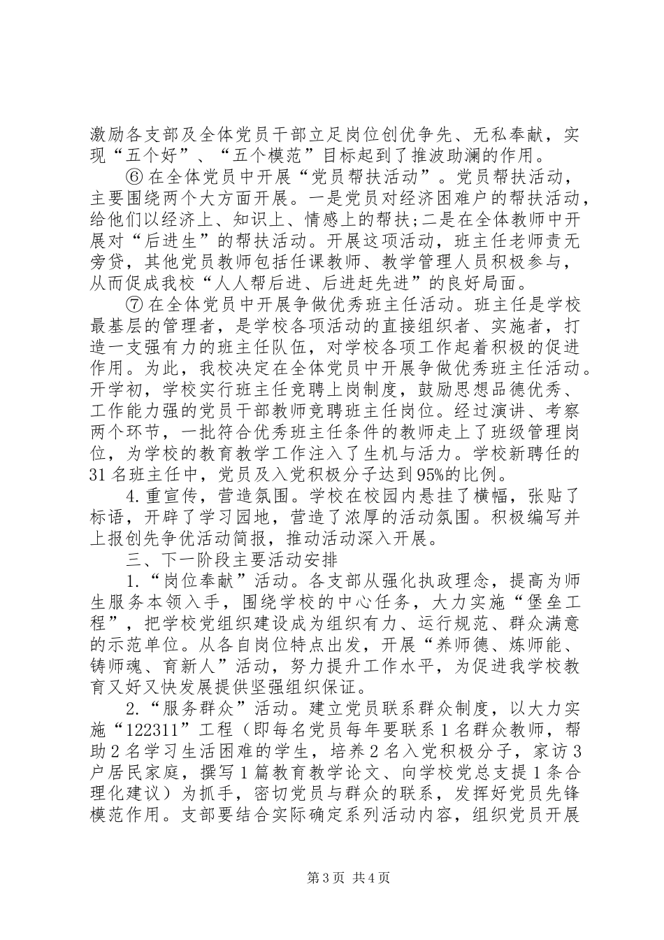 学校党委创先争优阶段工作总结_第3页