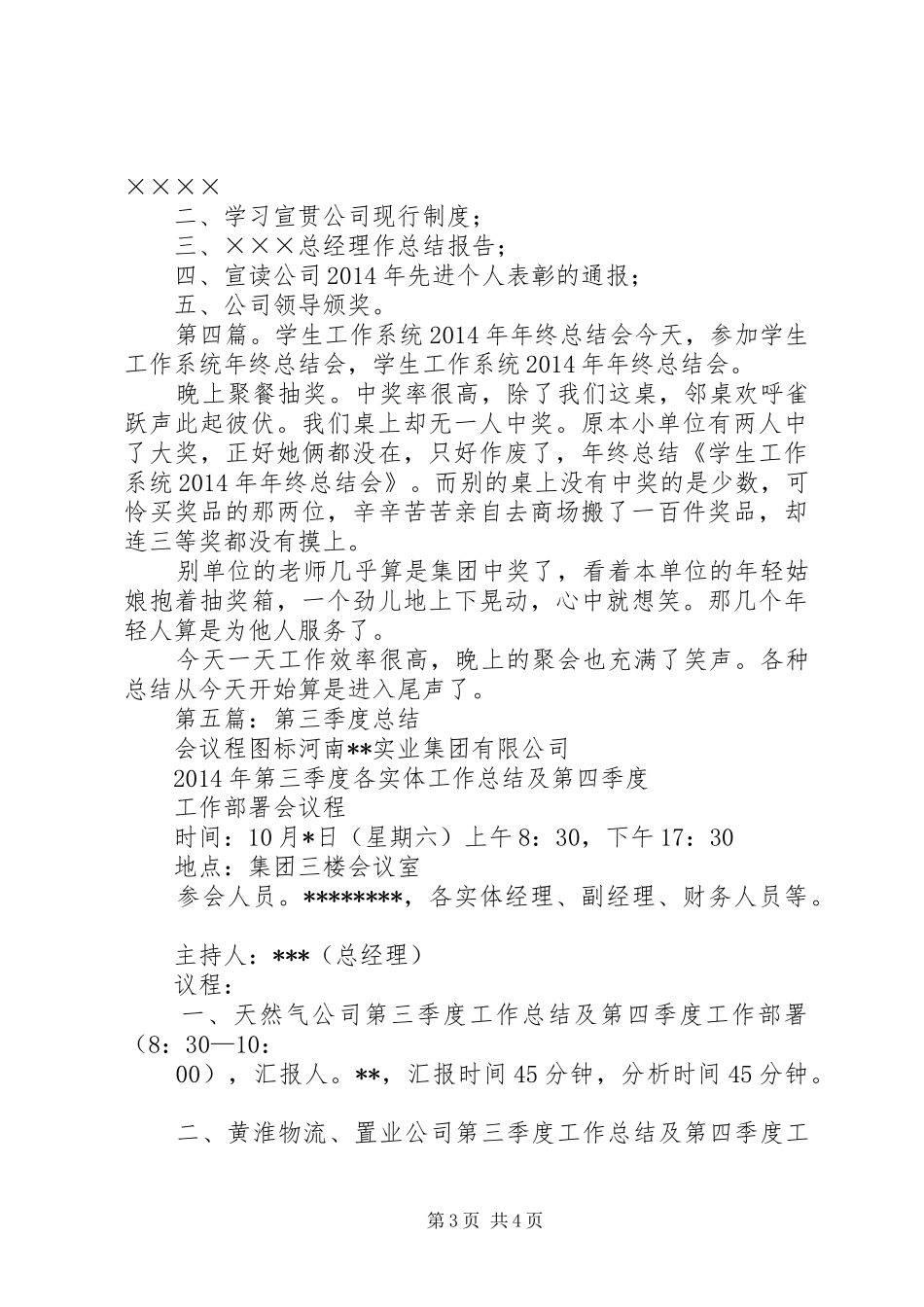 学生工作总结会议程_第3页