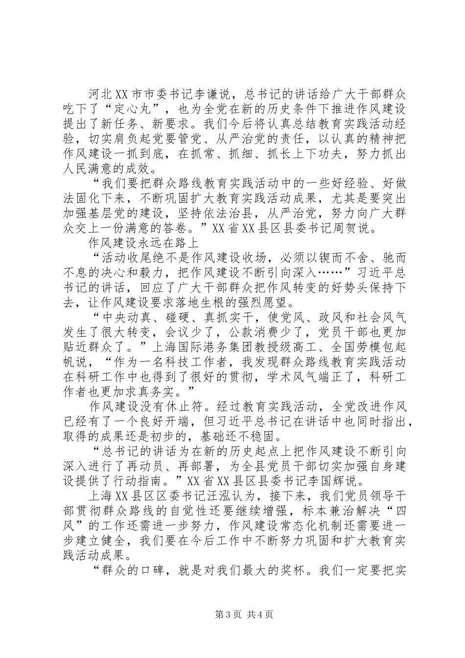 学习习主席在党的群众路线教育实践活动总结大会上的讲话_第3页