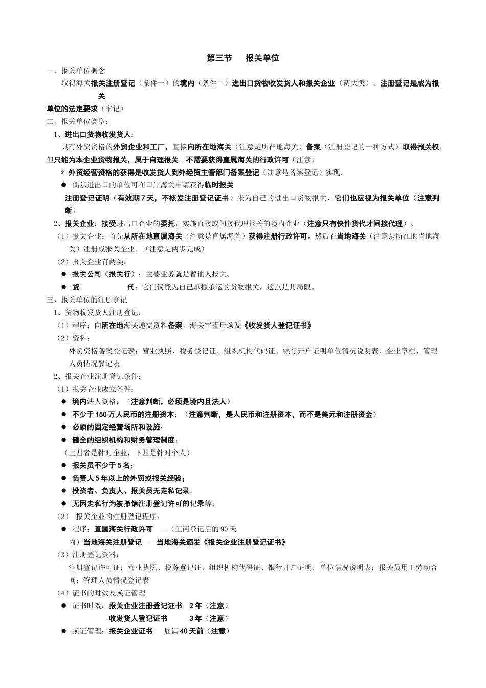 第三节报关单位_第1页