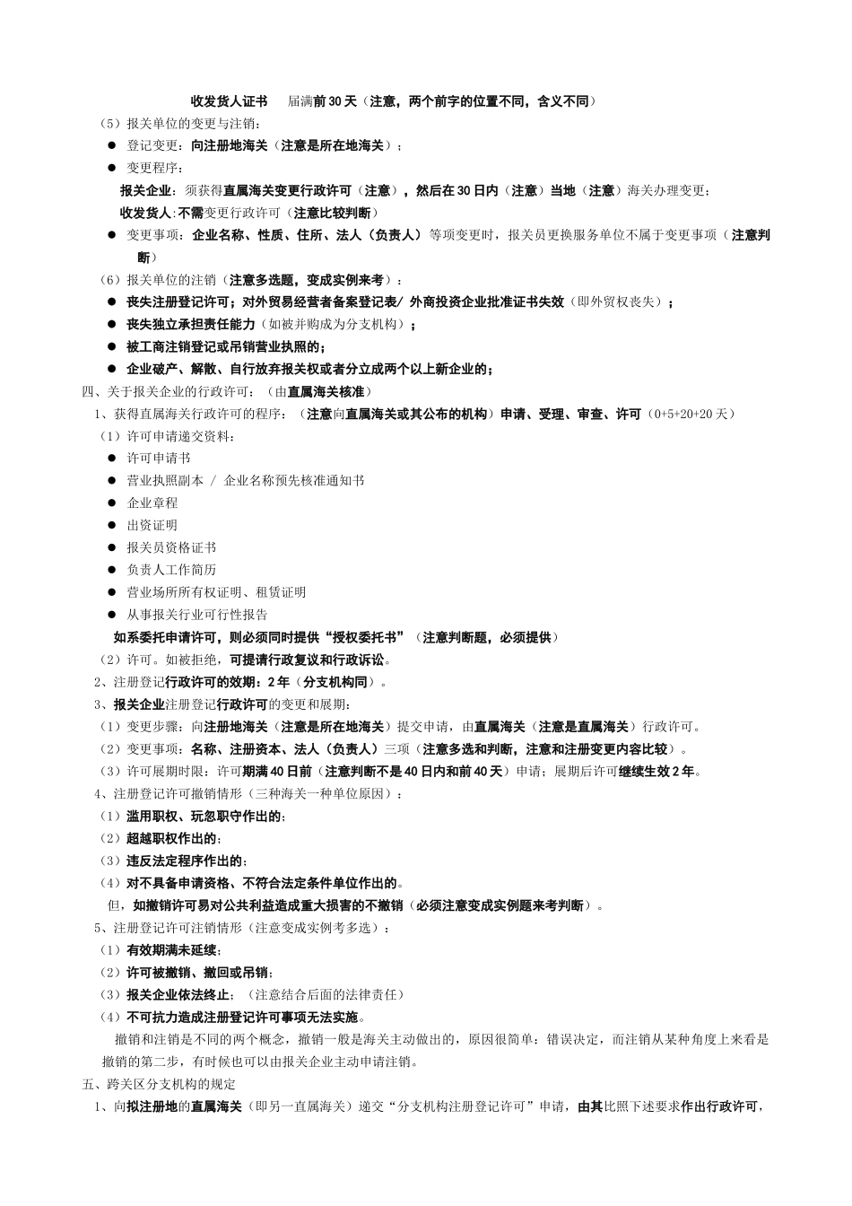 第三节报关单位_第2页