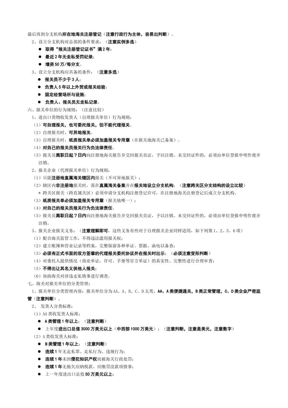 第三节报关单位_第3页