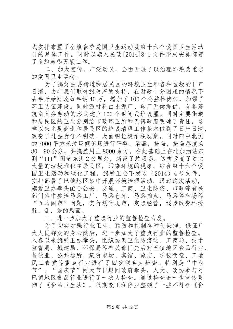 县爱国卫生运动委员会工作总结(精选多篇)_第2页