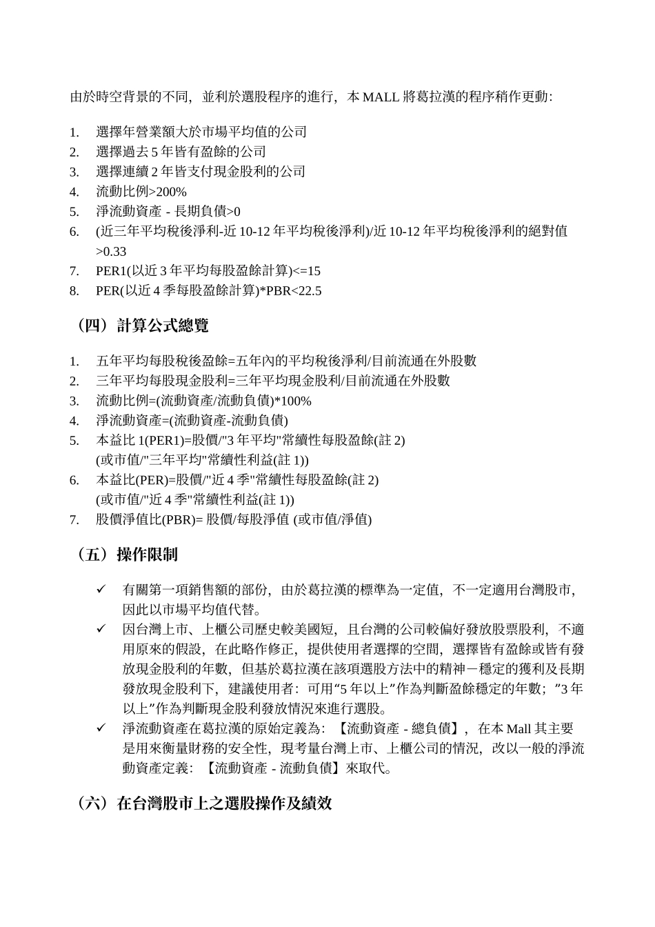 Richmall投资大师模型应用绩效报告_第2页