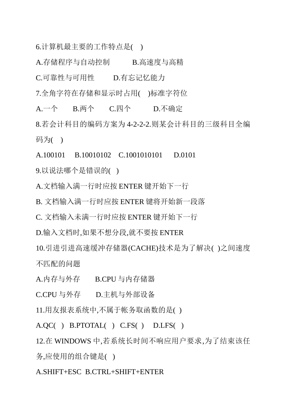 会计从业资格考试 电算化 第8套试题_第2页