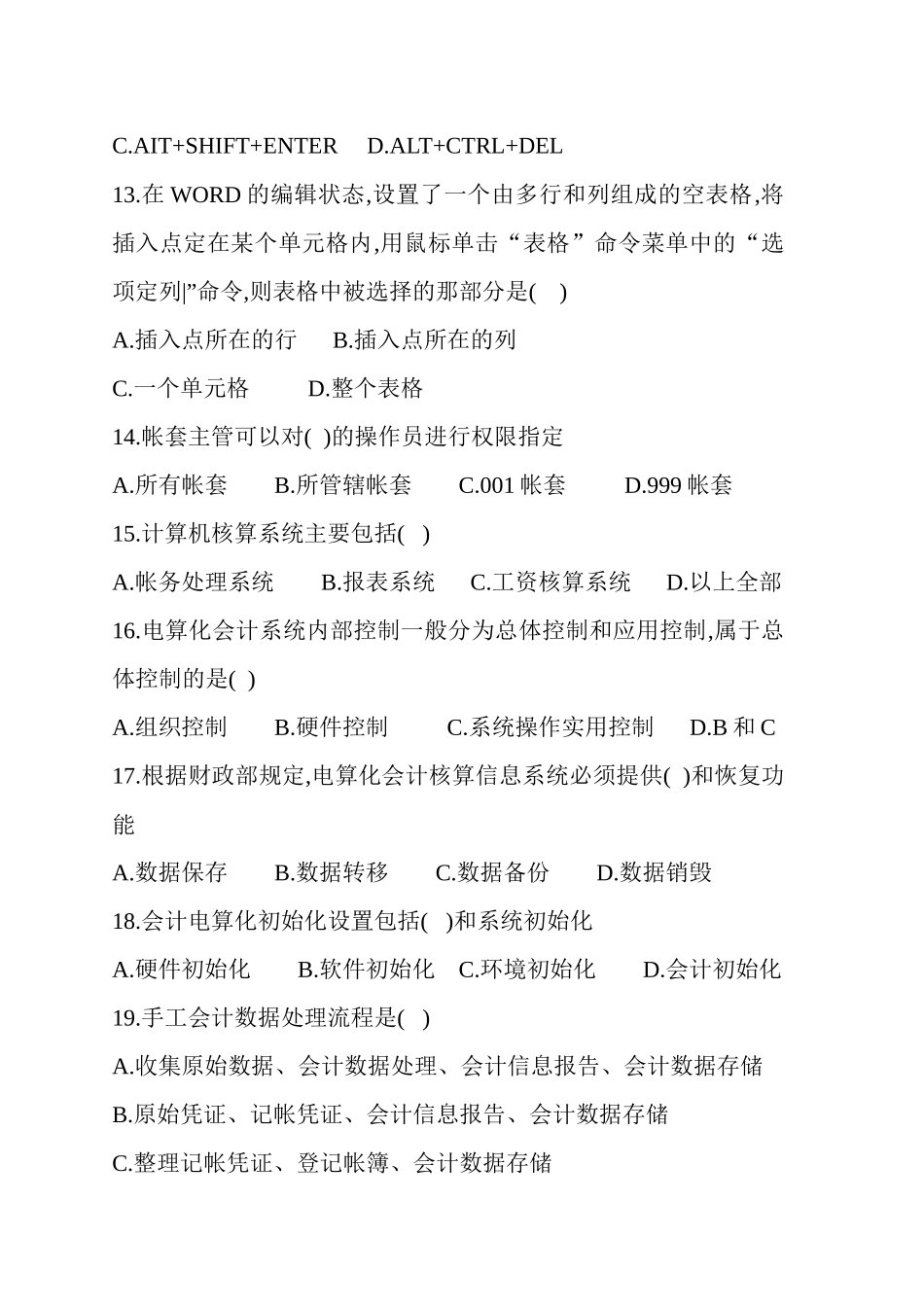 会计从业资格考试 电算化 第8套试题_第3页