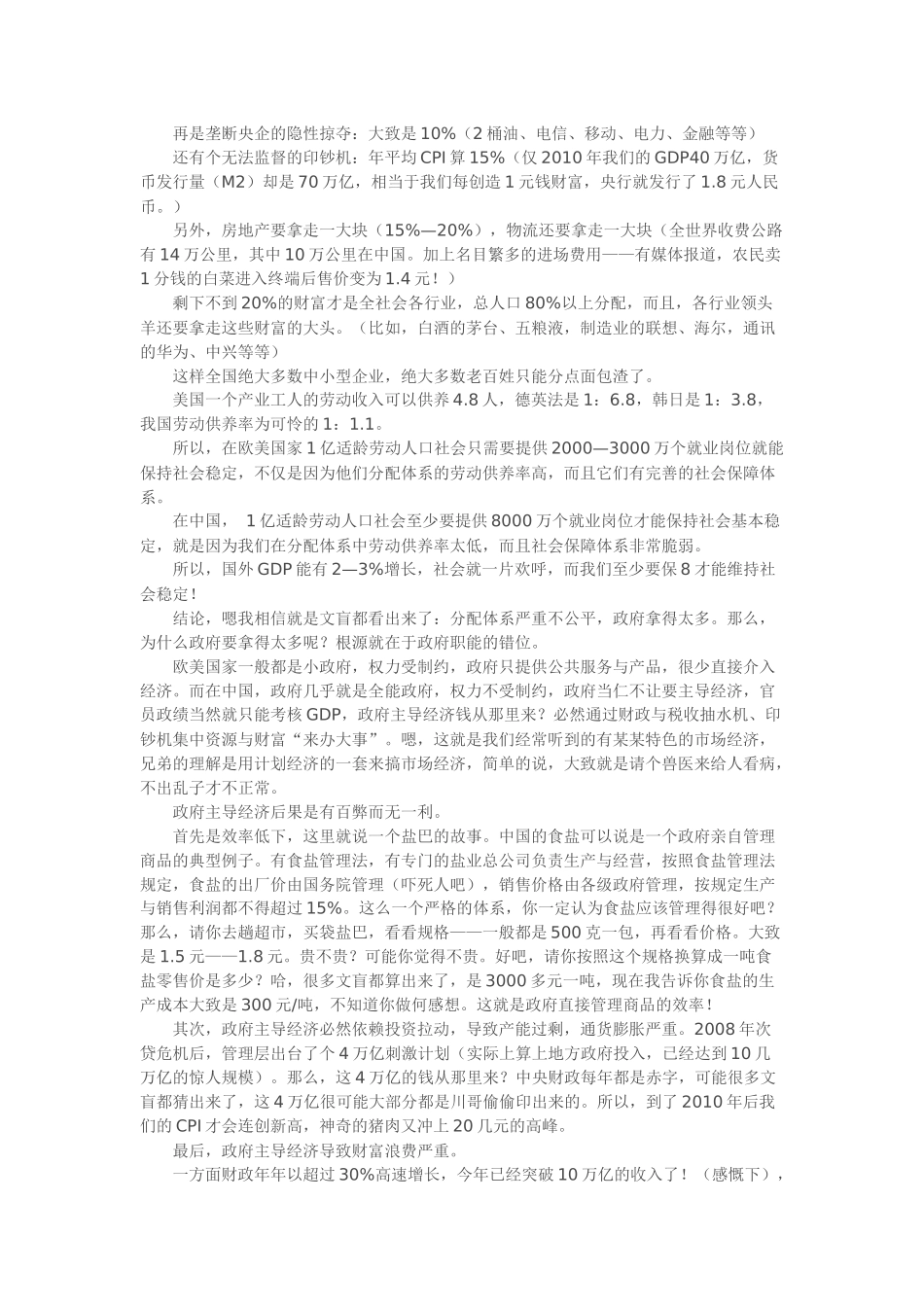 冰冷的经济真相_第2页