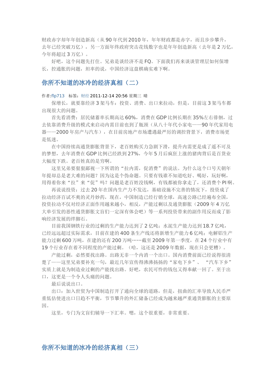 冰冷的经济真相_第3页