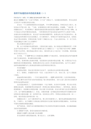 冰冷的经济真相