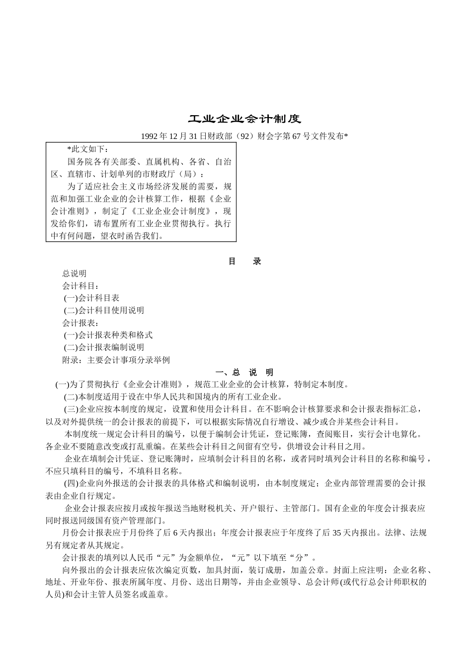 工业企业会计制度（ 59）_第1页