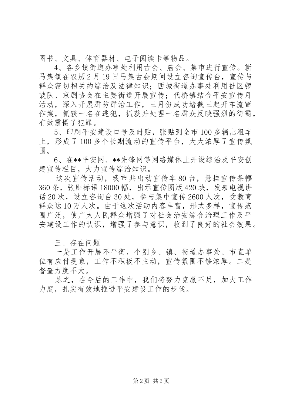 我市XX年综治工作宣传月情况总结_第2页