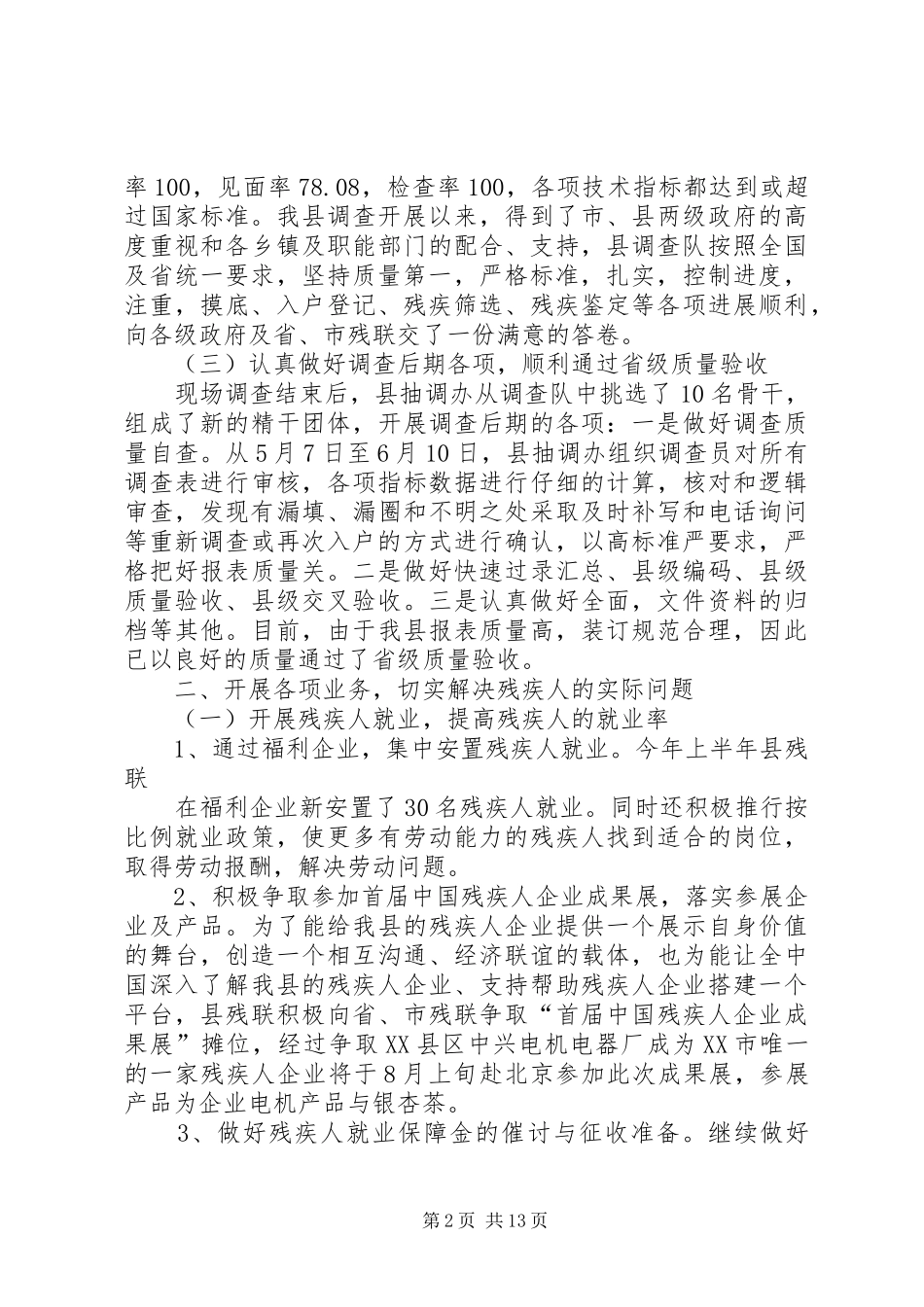 县残疾人联合会上半年工作总结_第2页