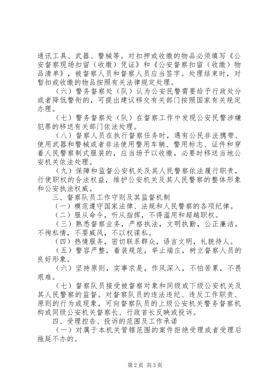 市公安警务督察工作总结[精品]_第2页
