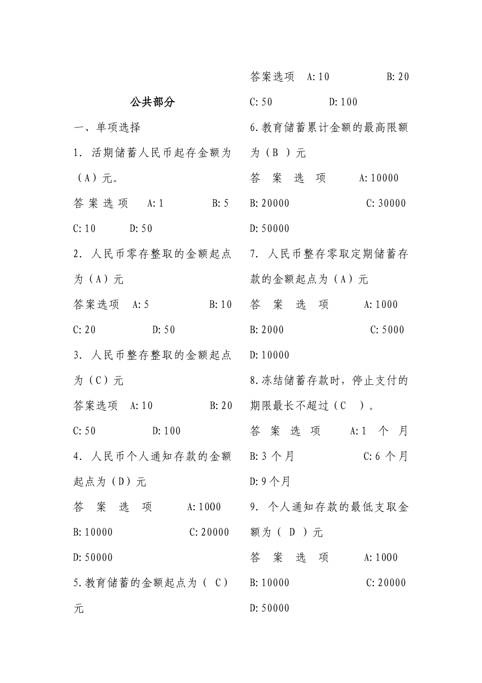 存贷款测试题_第1页