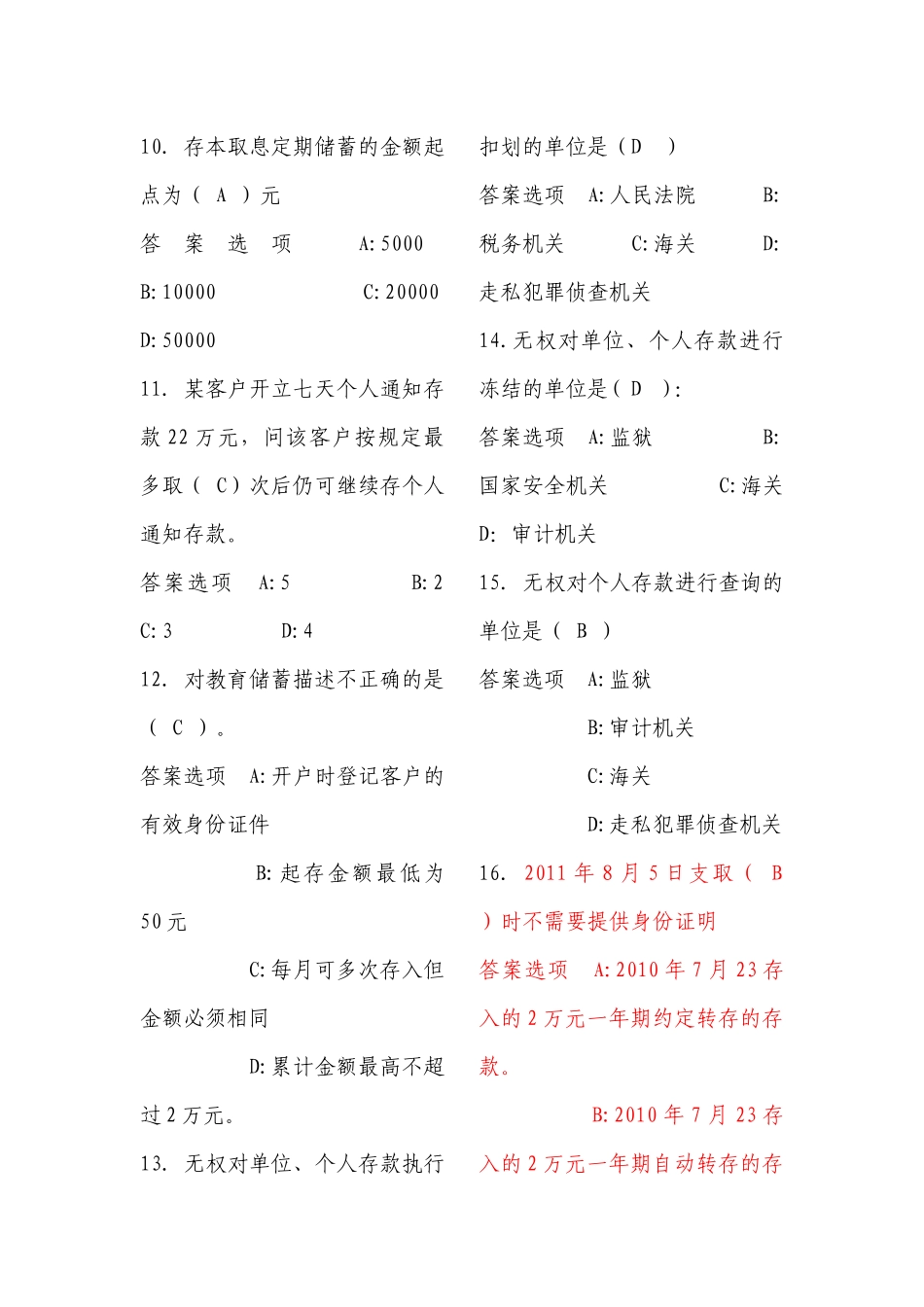 存贷款测试题_第2页