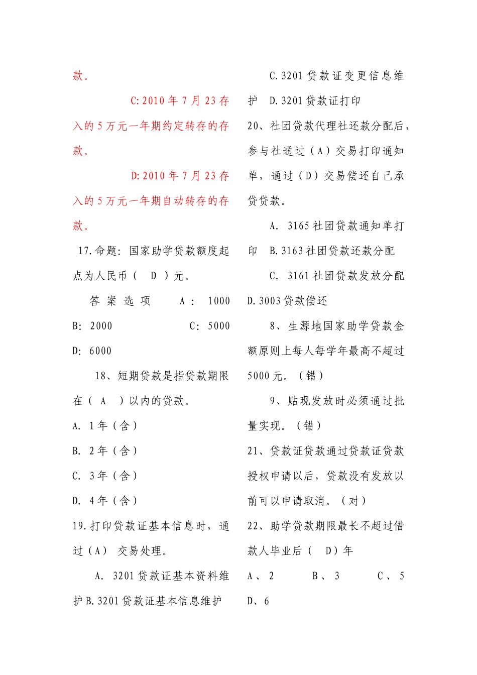 存贷款测试题_第3页