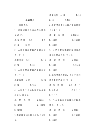 存贷款测试题