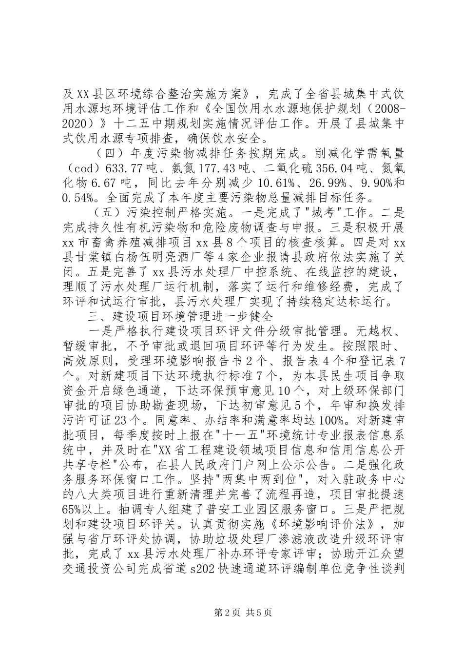 县环保局工作总结报告_第2页