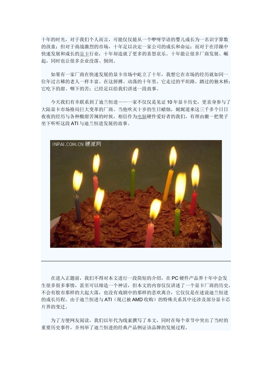 迪兰10年经典显卡盘点_第1页