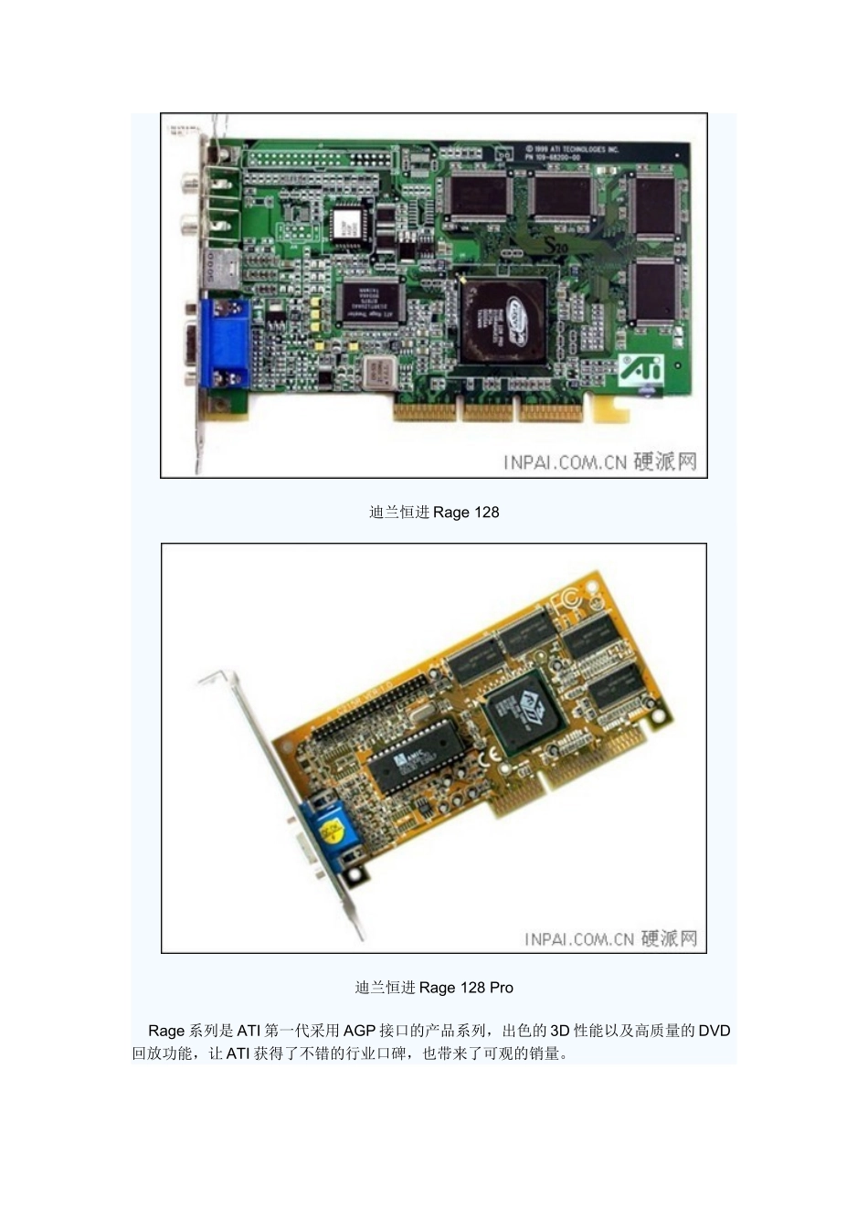 迪兰10年经典显卡盘点_第3页
