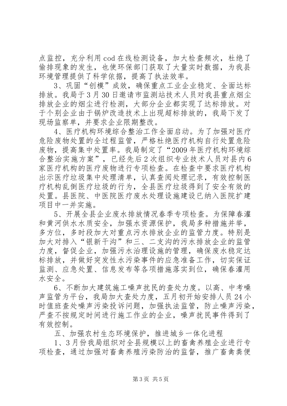 县环保局上半年工作总结报告_第3页