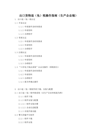 出口货物退免税操作指南