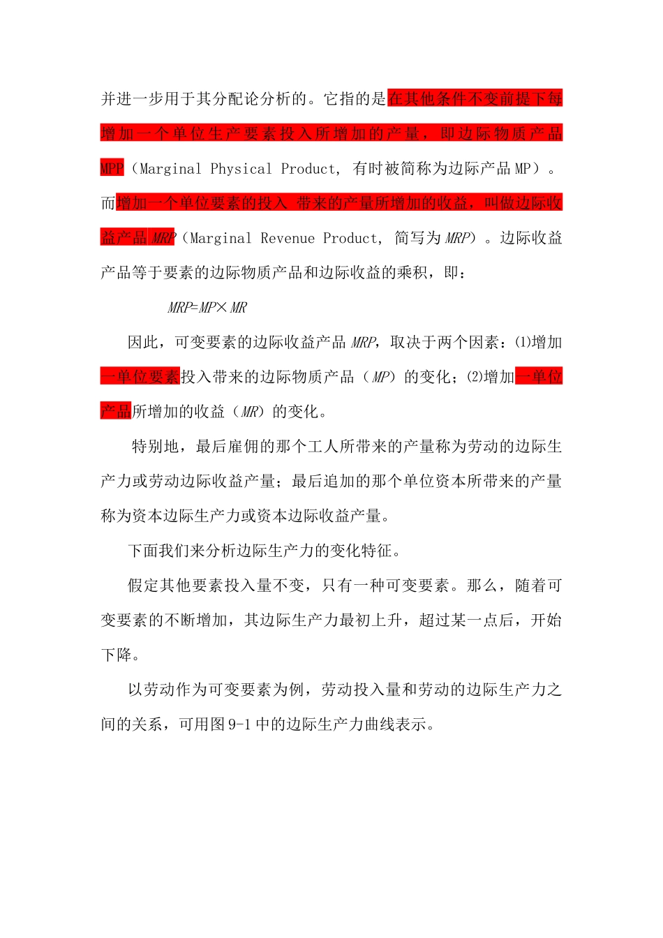 第九章生产要素的价格决定和收入分配理论5827113_第3页