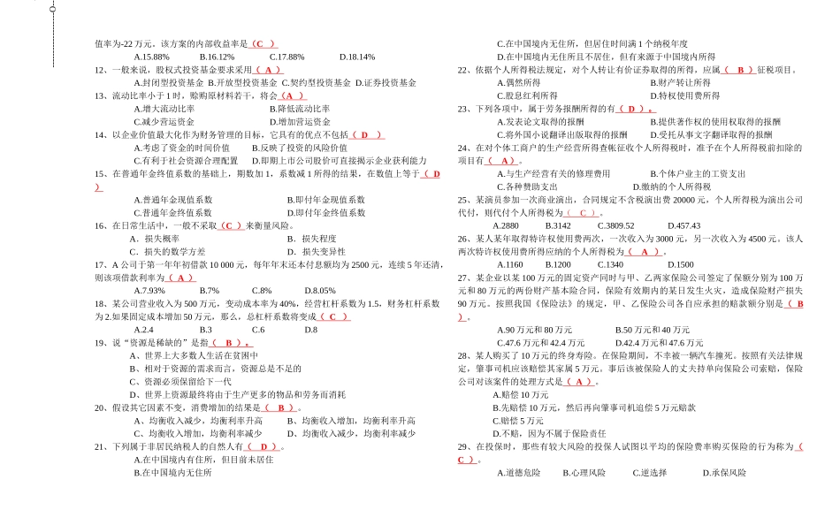 国家理财规划师模拟真题_第2页
