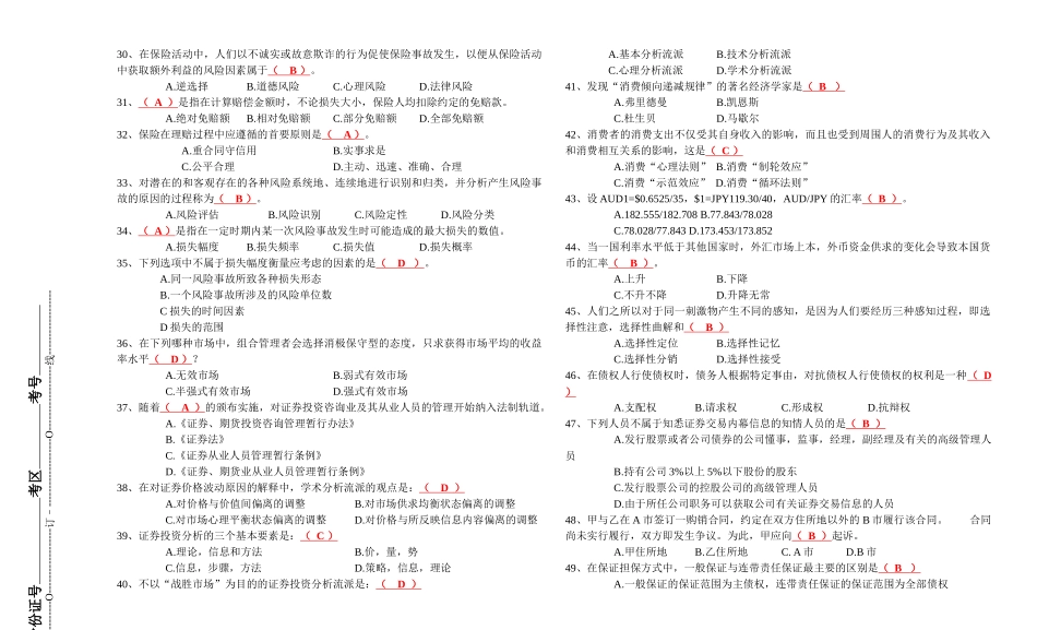 国家理财规划师模拟真题_第3页