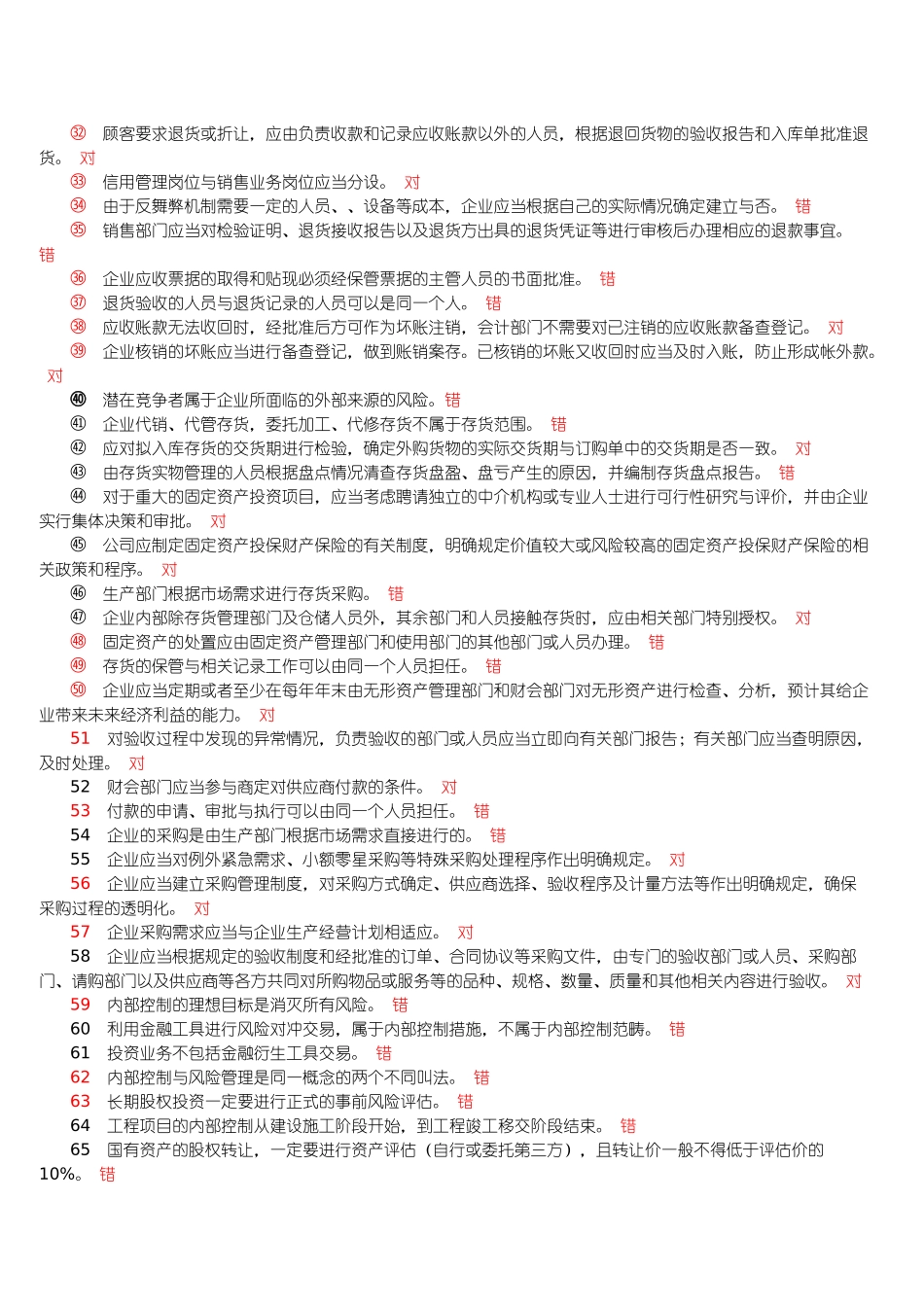 XXXX年会计继续教育网上考试试题_第2页