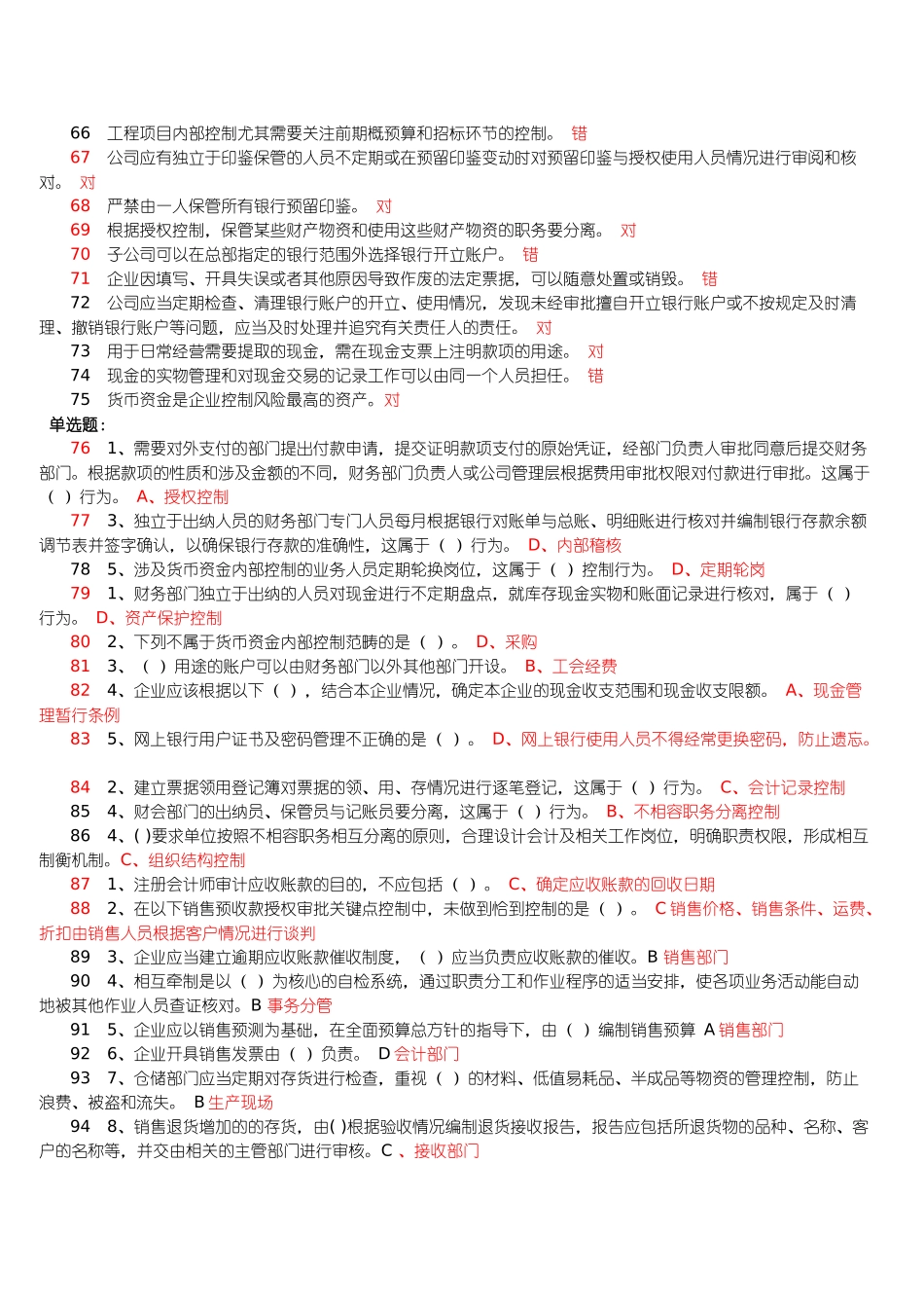 XXXX年会计继续教育网上考试试题_第3页