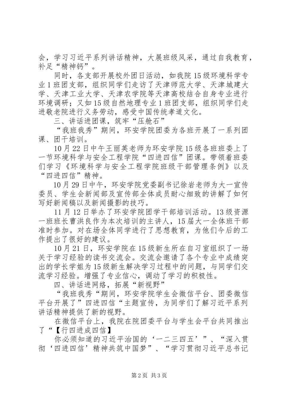 四进四信活动总结_第2页