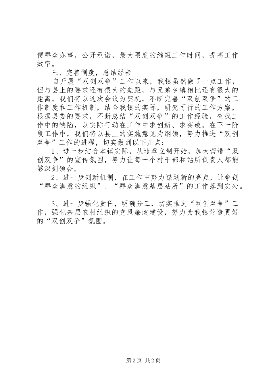 双创双争活动情况总结_第2页