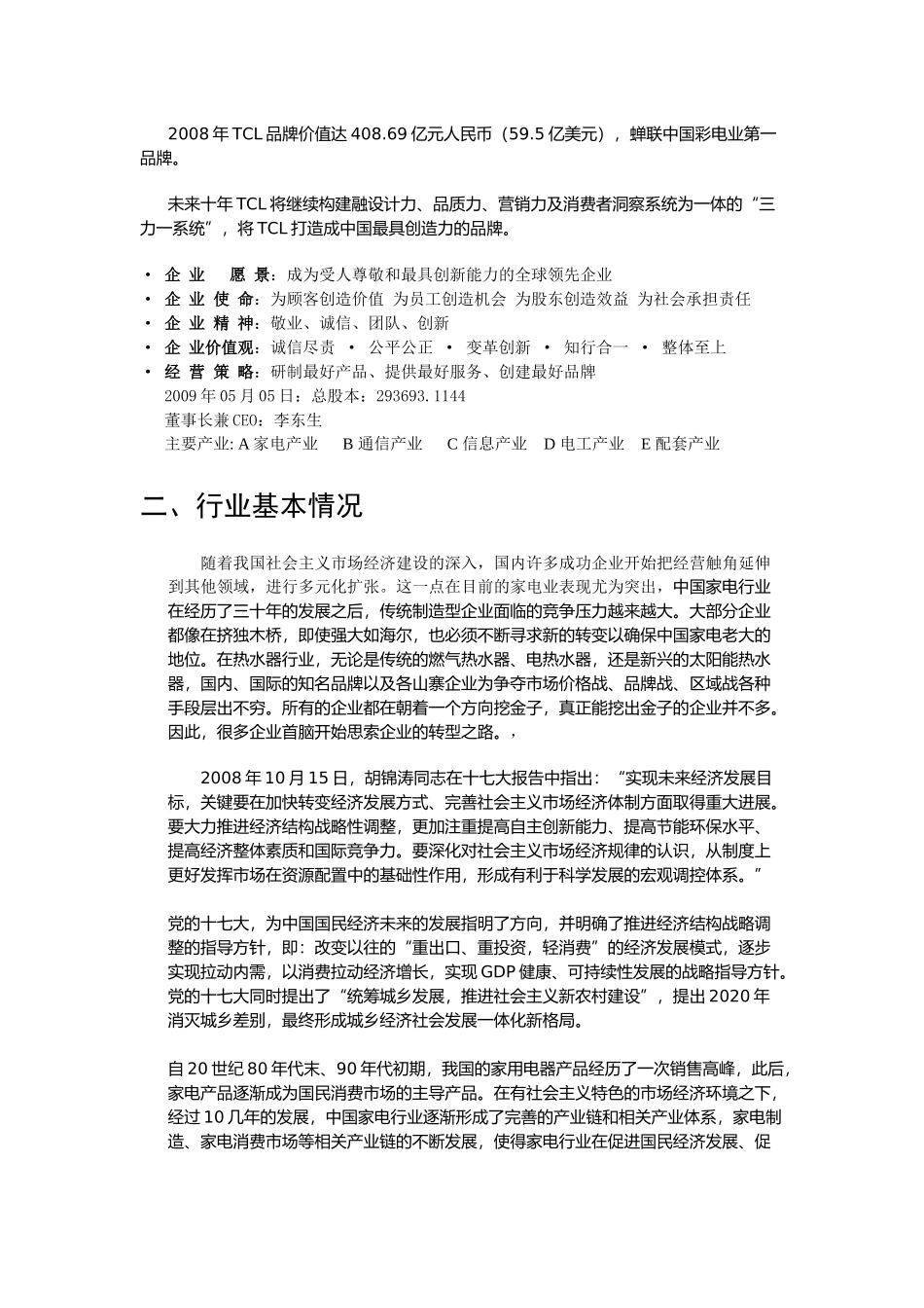 TCL公司财务分析报告_第3页