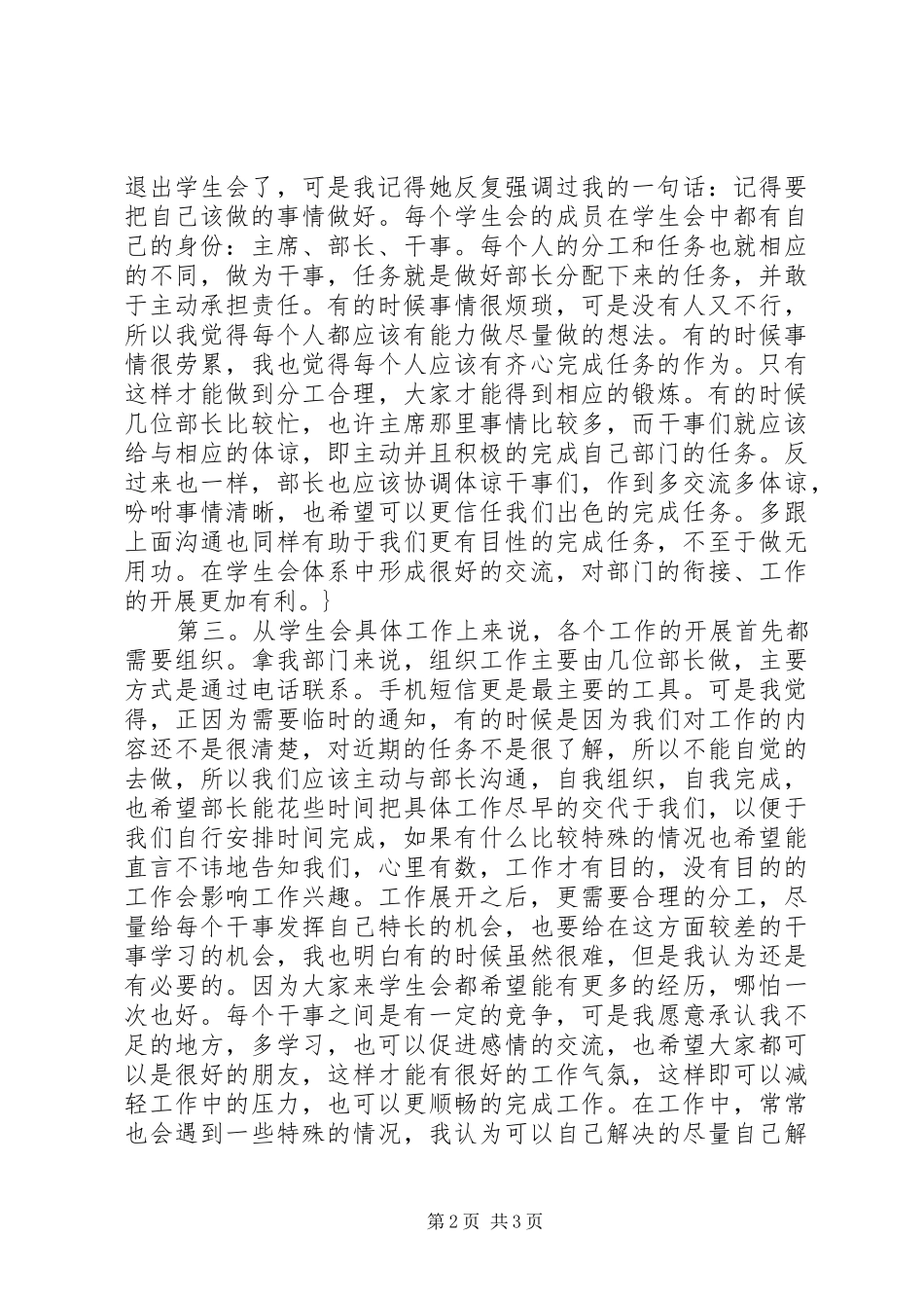 宣传部领导年终工作总结_第2页