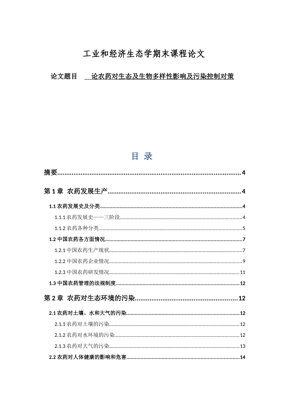 工业和经济生态学_第1页