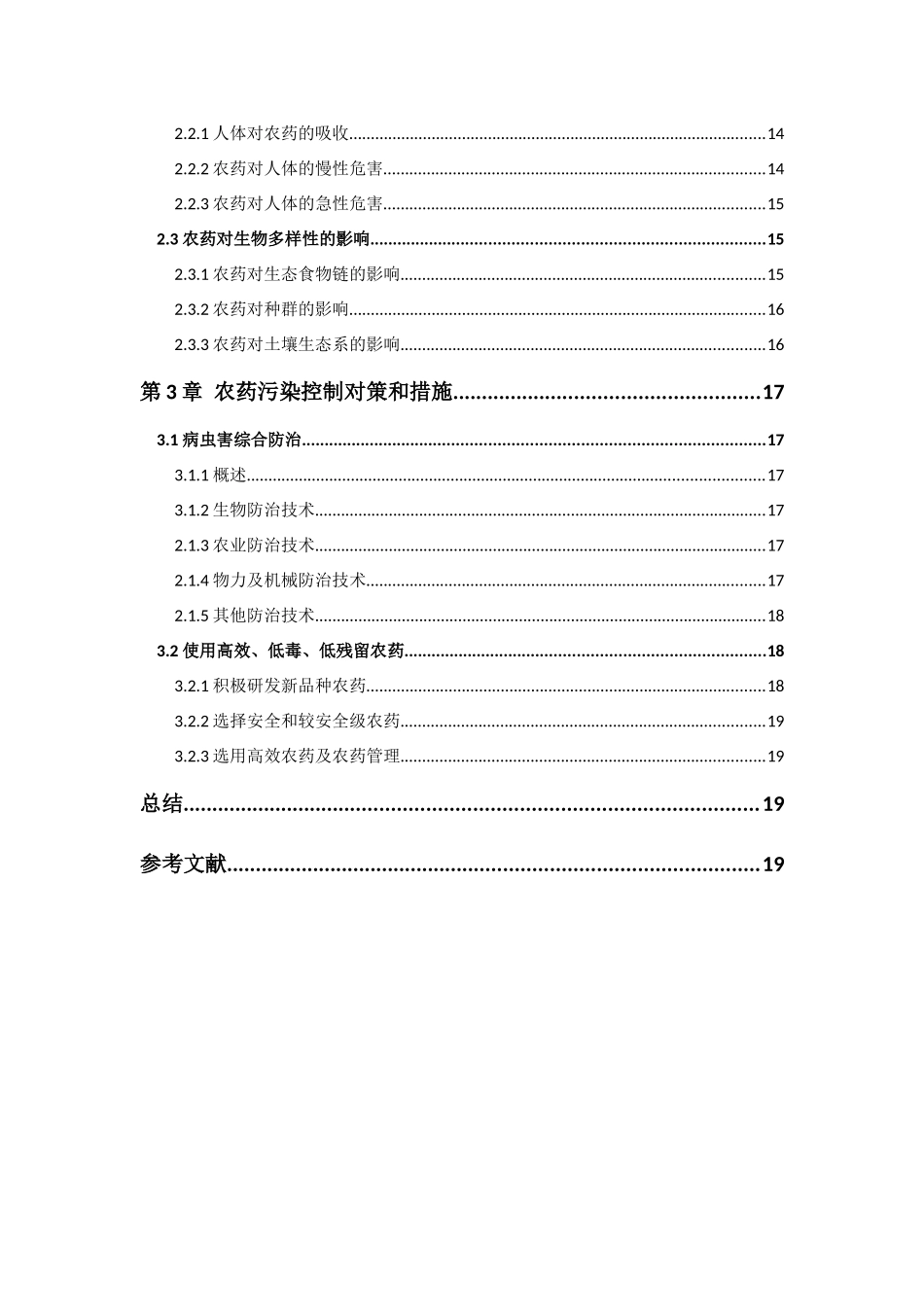 工业和经济生态学_第2页
