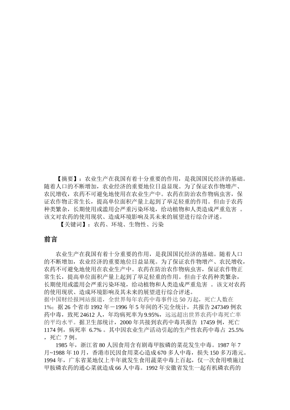 工业和经济生态学_第3页