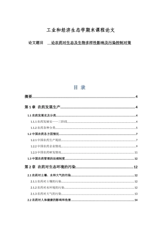 工业和经济生态学