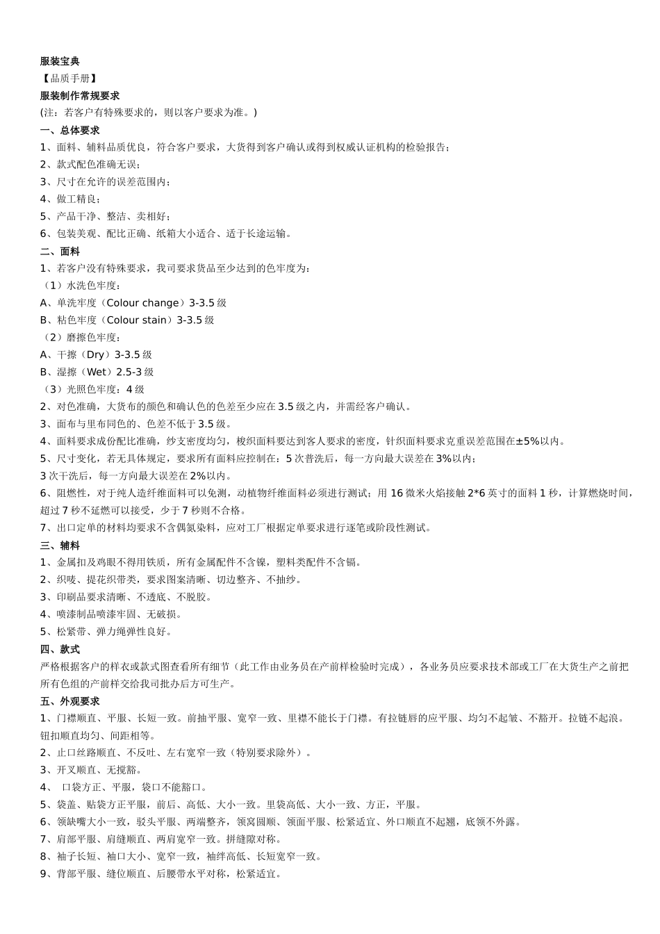 服装宝典(品质手册)_第1页