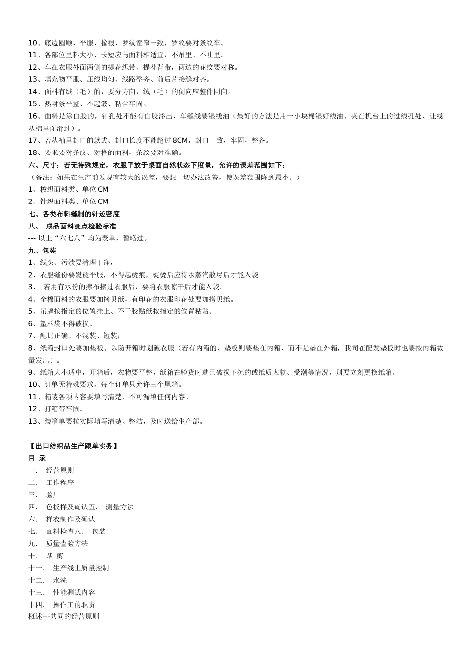 服装宝典(品质手册)_第2页