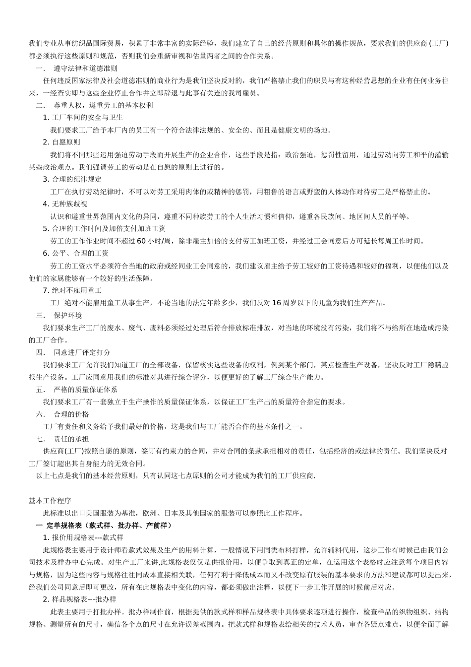 服装宝典(品质手册)_第3页